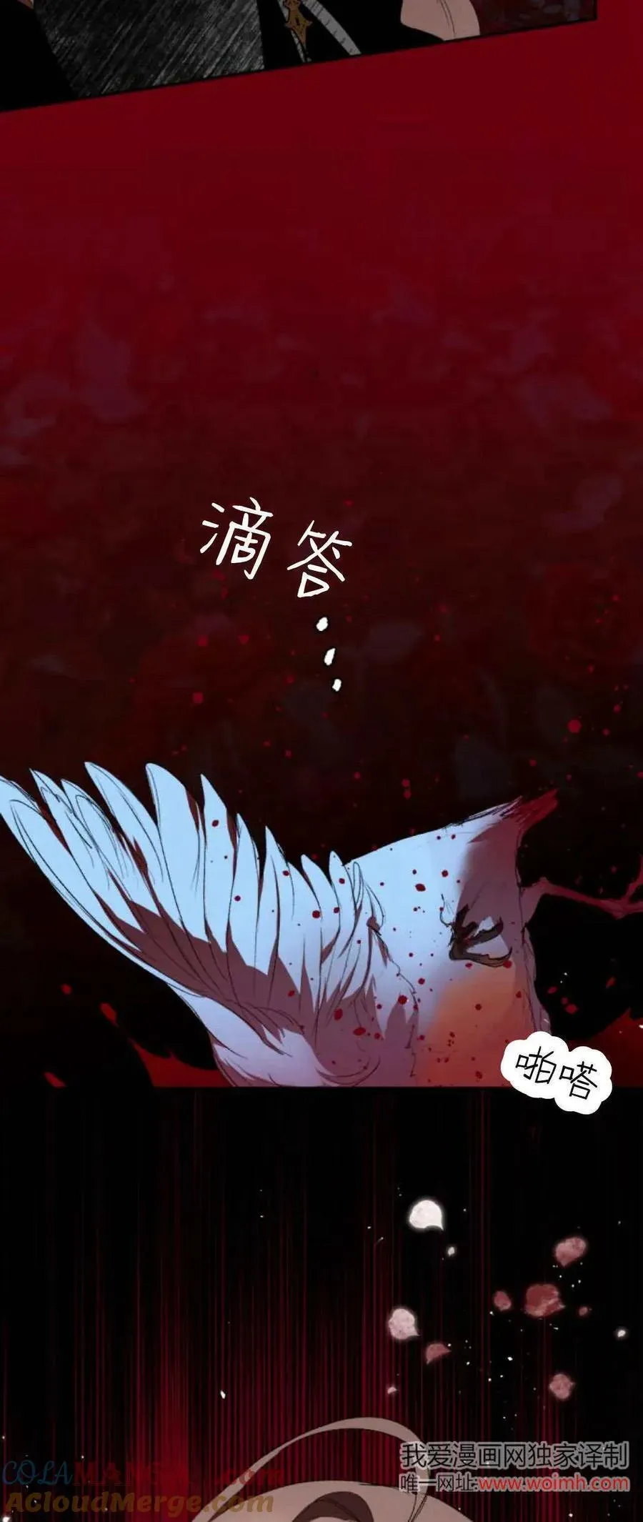 魔王的告白 第95话 第25页