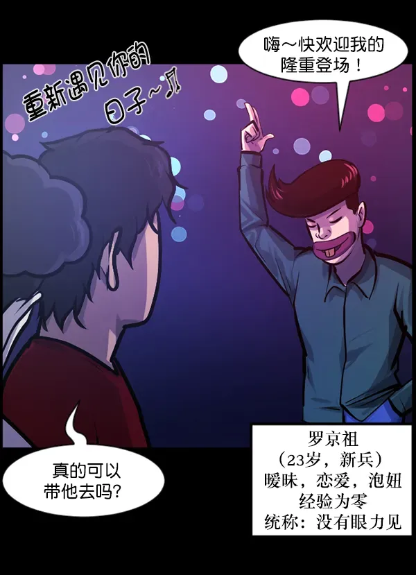 原住民逗比漫画 [第136话] 战争 第25页