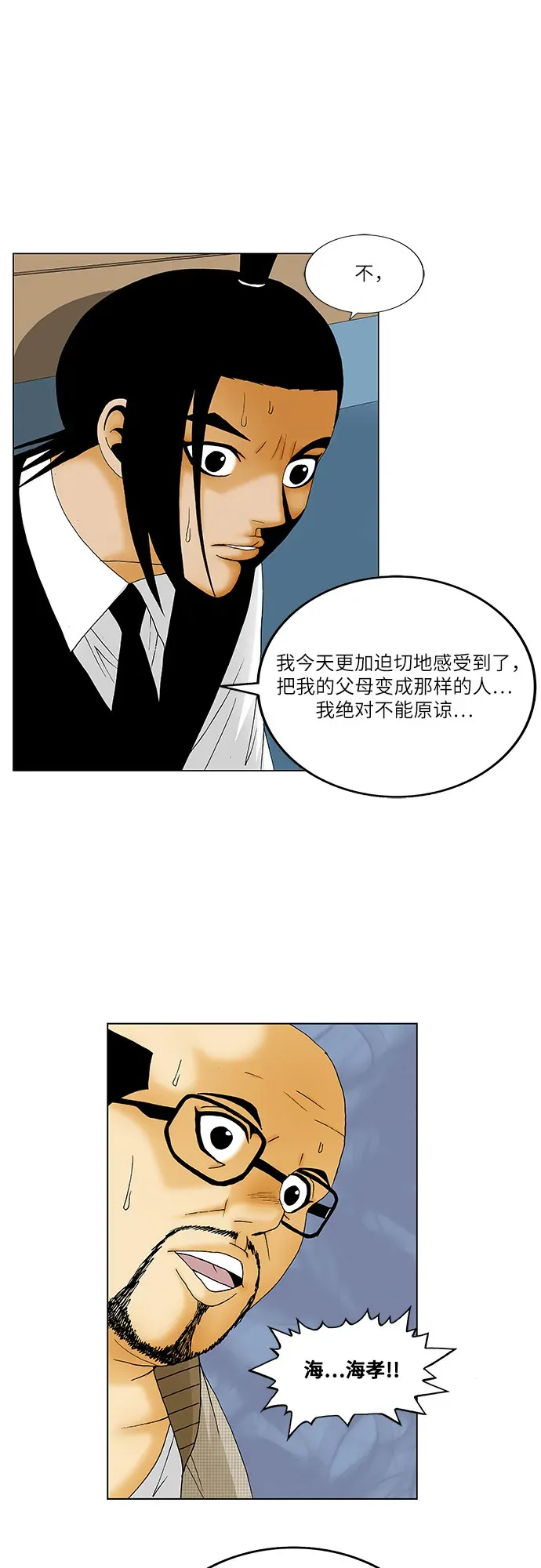 最强传说姜海孝 第131話 第25页