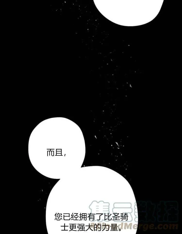 魔王的告白 第43话 第25页