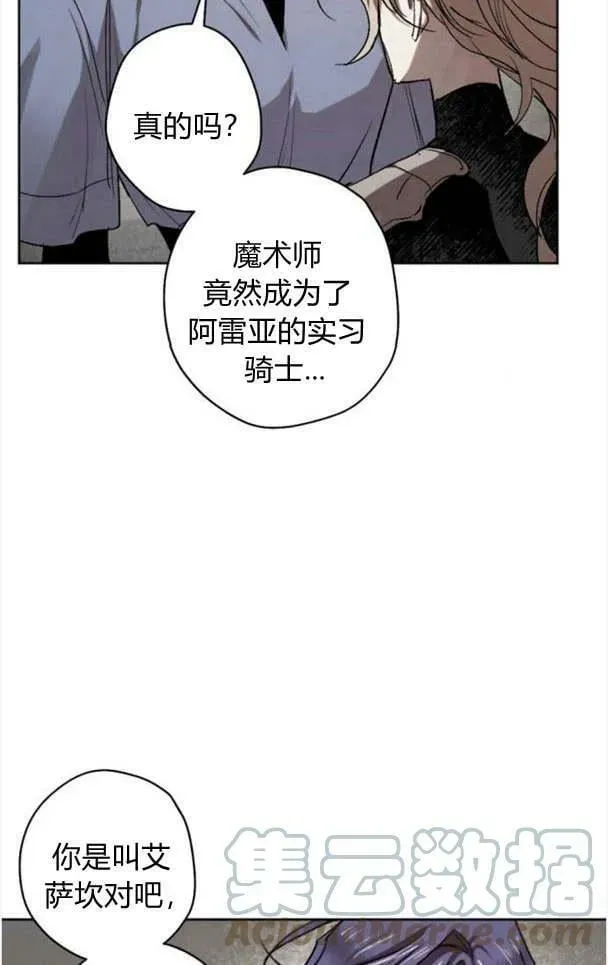 魔王的告白 第46话 第25页