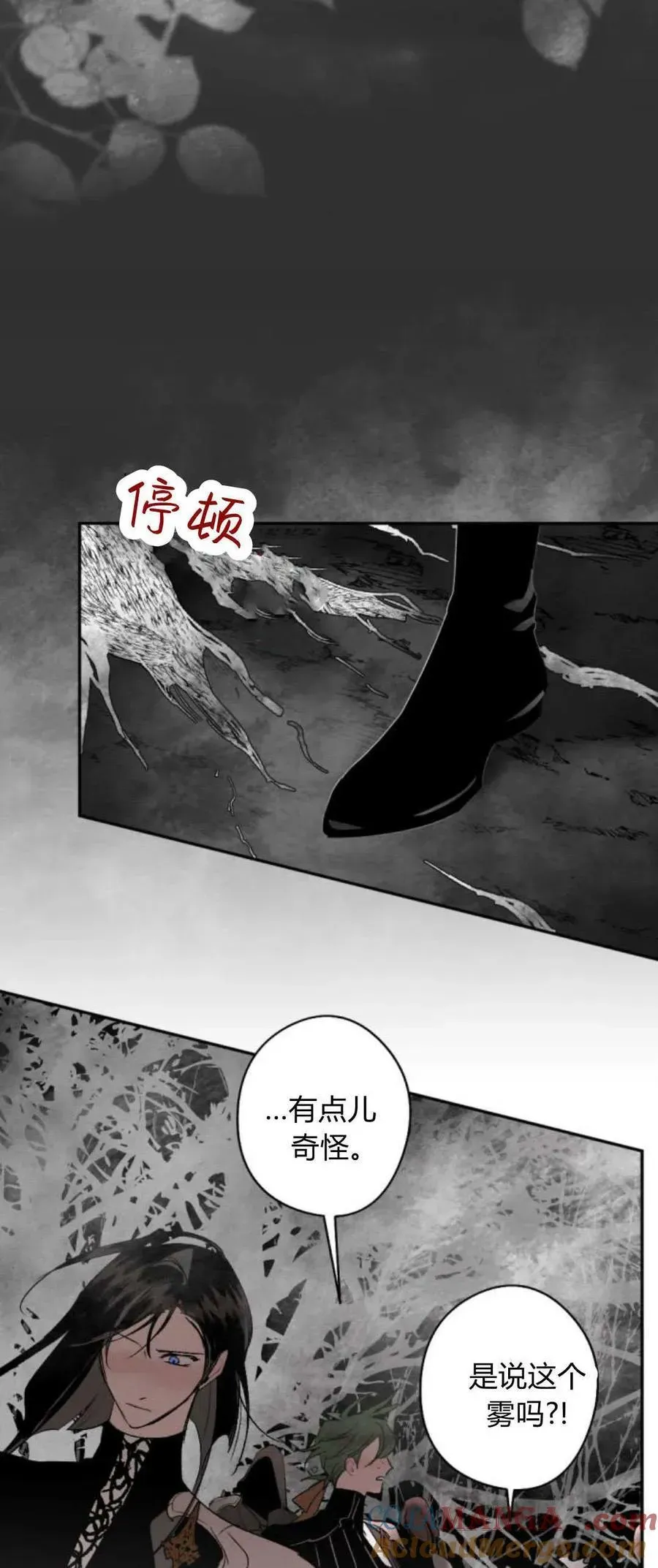 魔王的告白 第96话 第25页