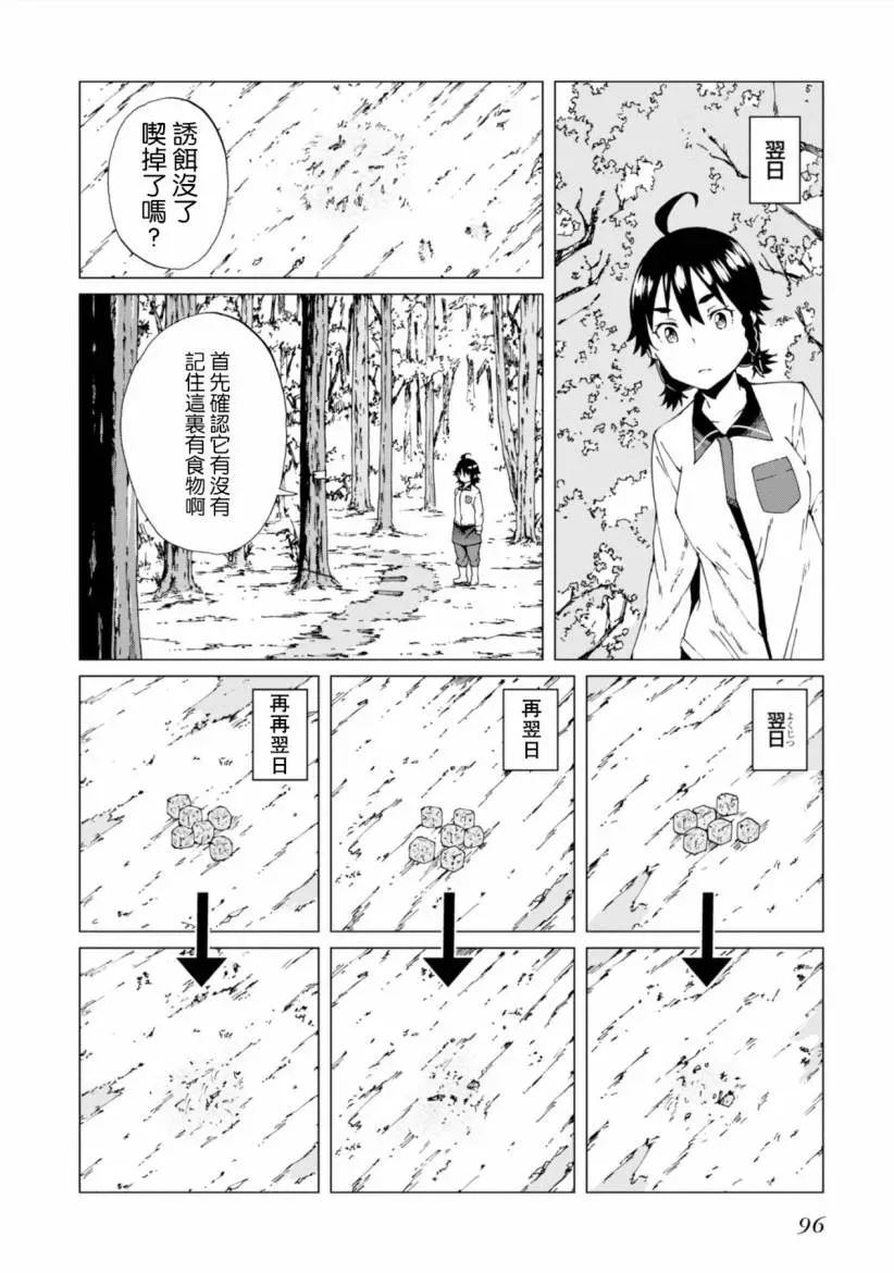 陷阱少女 3话 第25页