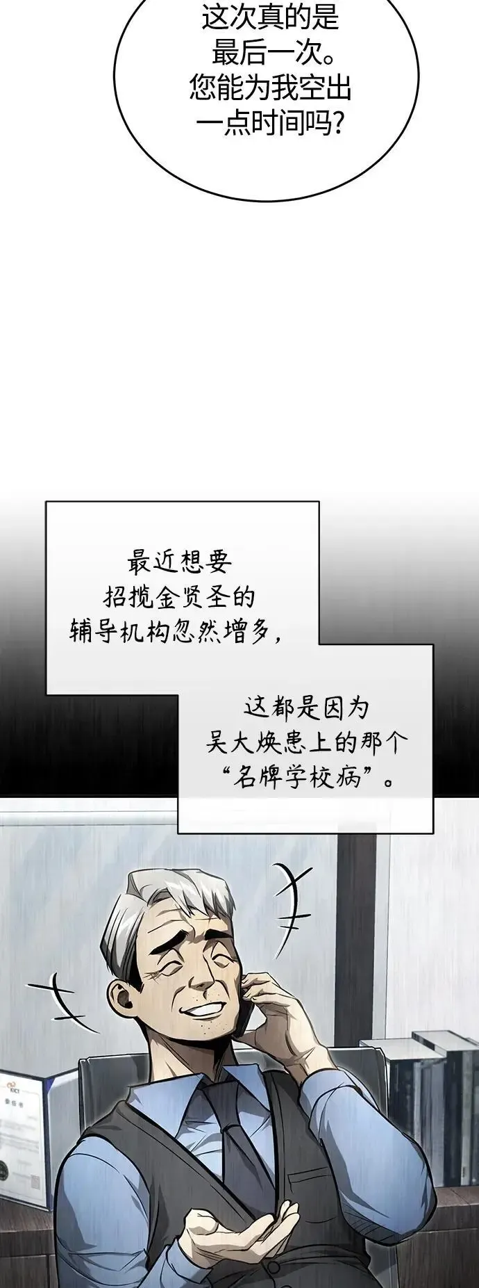 恶之复仇 [第39话] 给补课的同龄人一个下马威 第25页