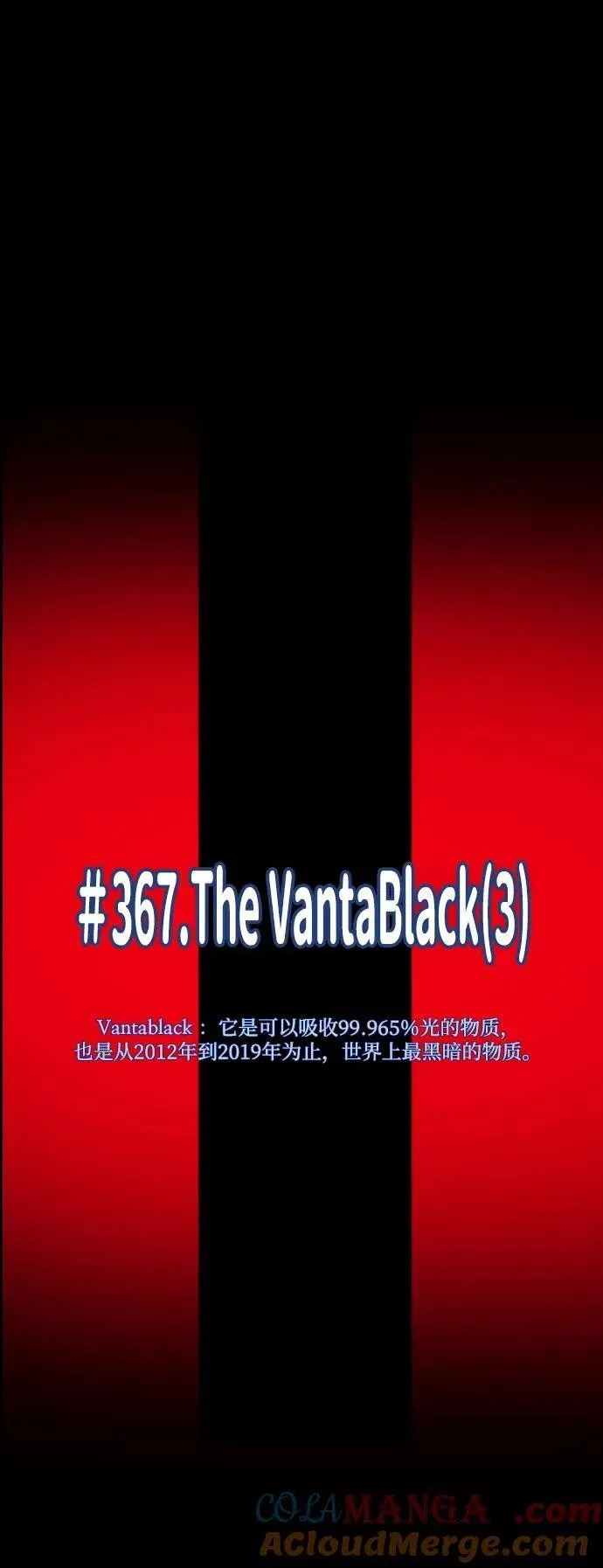 原住民逗比漫画 [第367话] The Vanta Black(3) 第25页