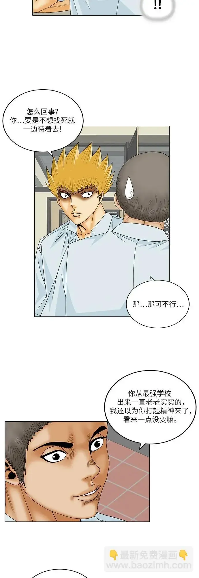 最强传说姜海孝 第158話 第25页