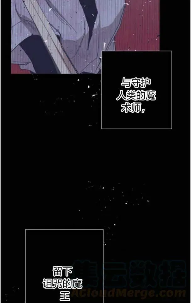 魔王的告白 第48话 第25页