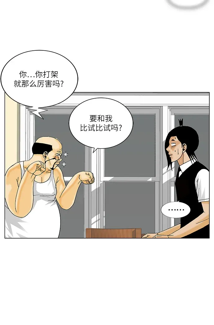 最强传说姜海孝 第135話 第25页