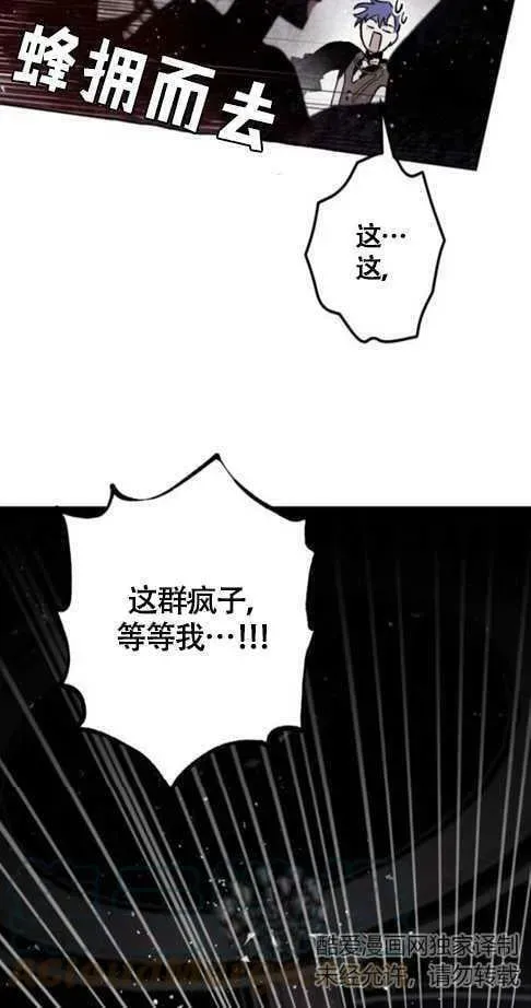 魔王的告白 第37话 第25页