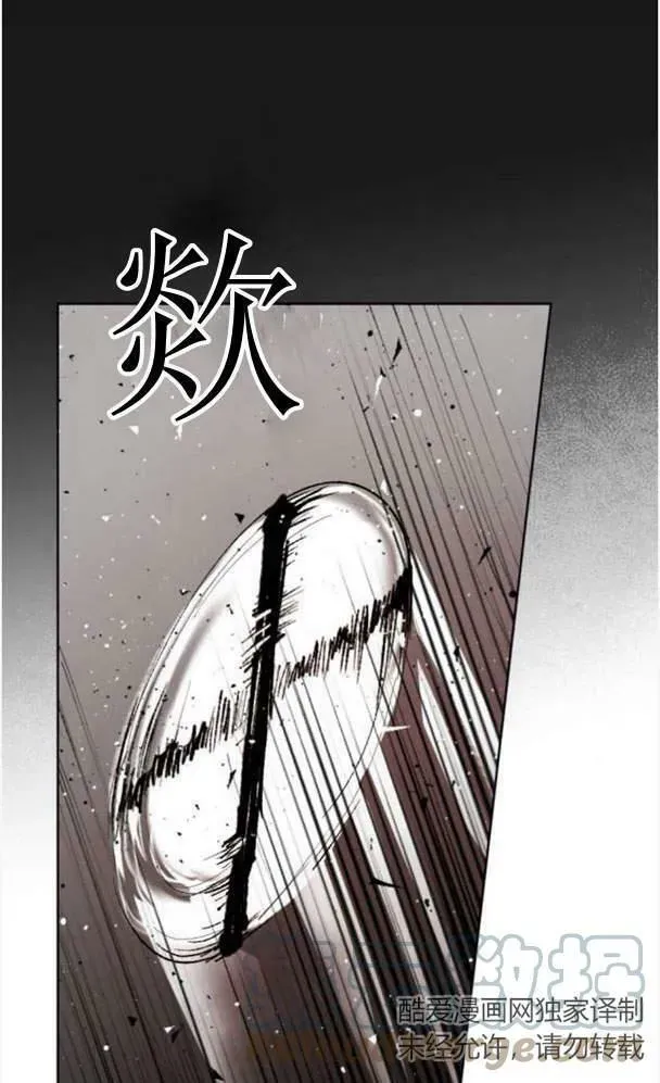 魔王的告白 第45话 第25页