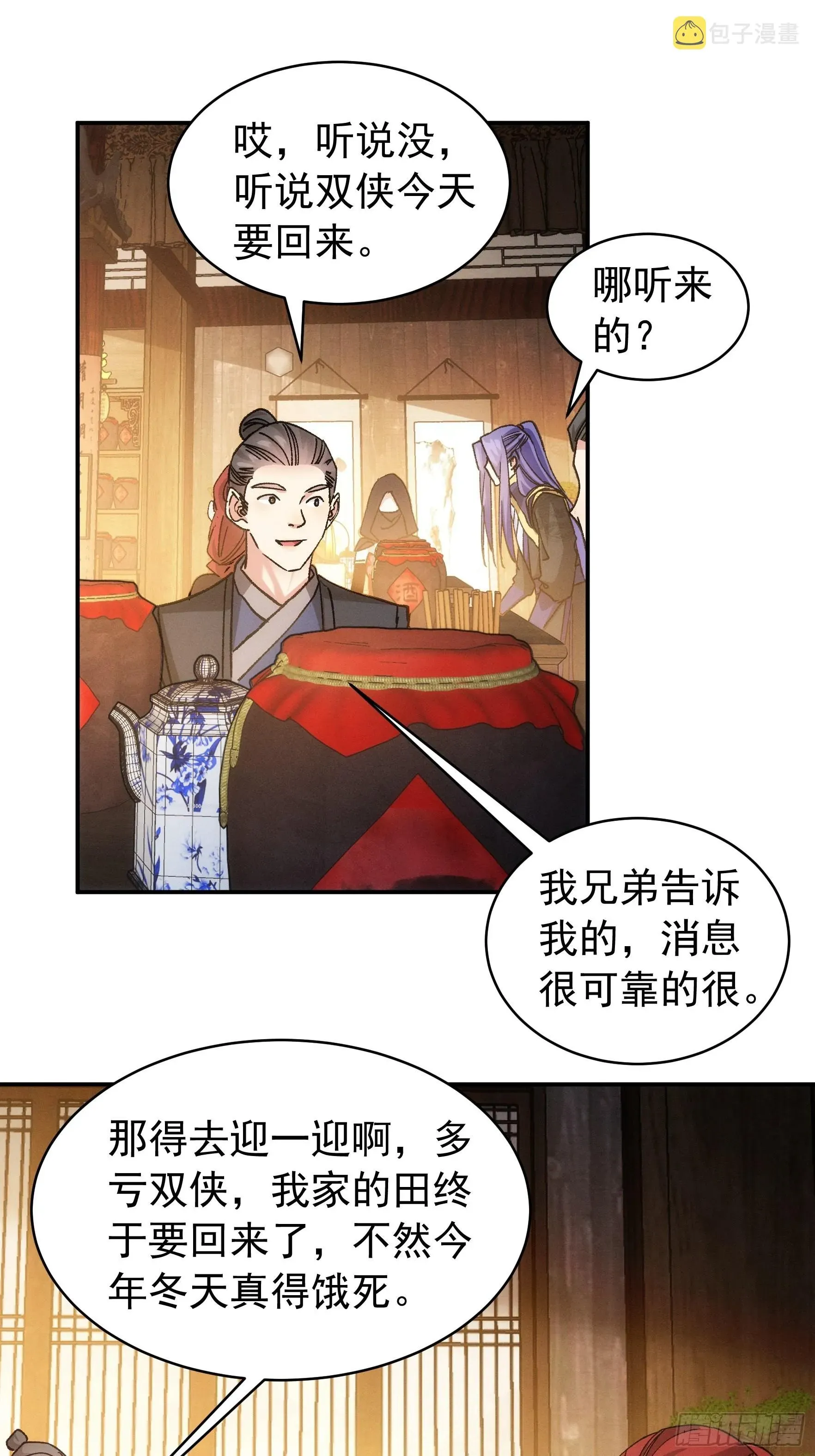 我就是不按套路出牌（套路王） 第109话 摩云双侠 第25页