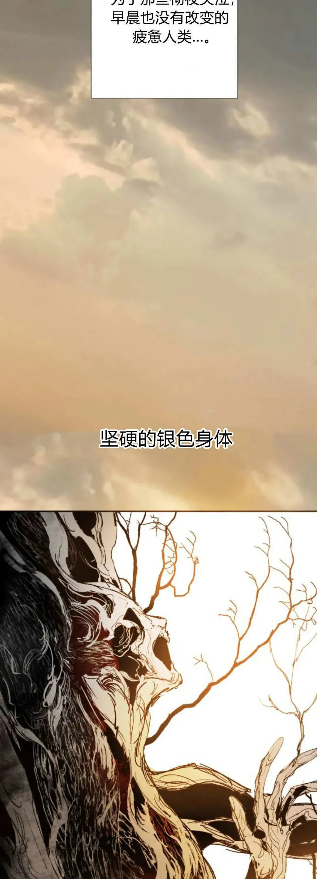 魔王的告白 第113话 第25页