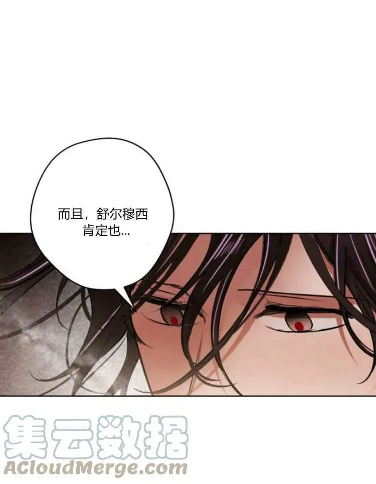 魔王的告白 第39话 第25页