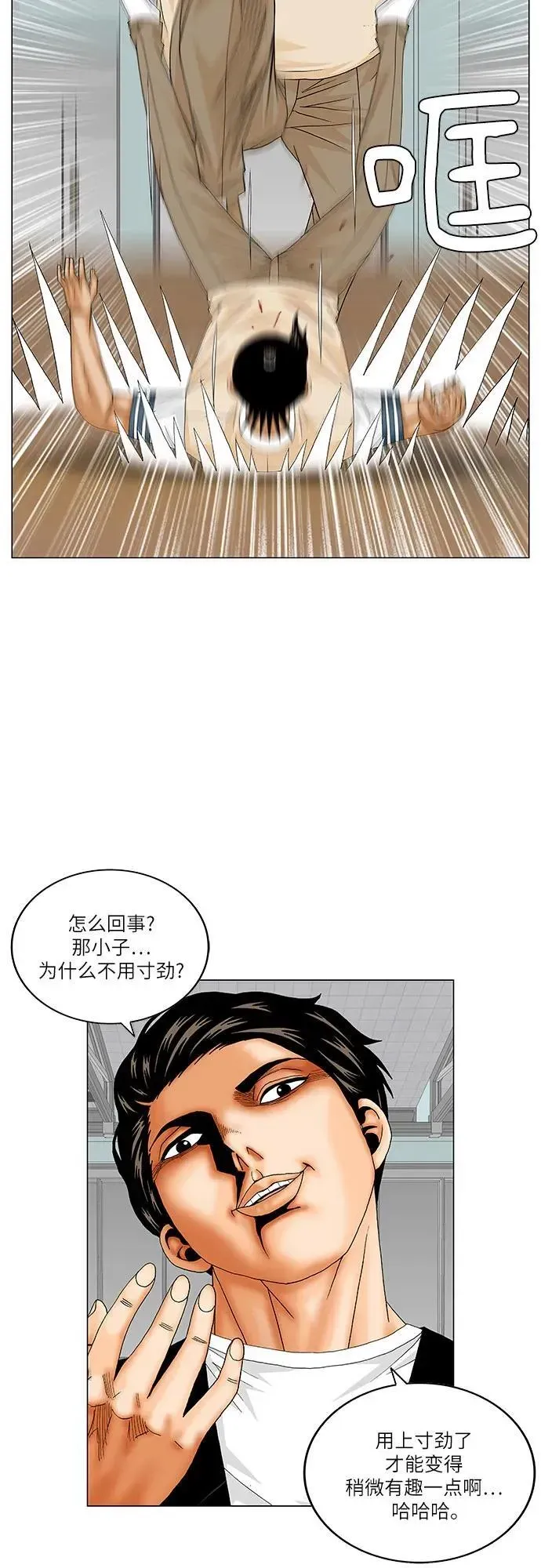 最强传说姜海孝 第176話 第25页