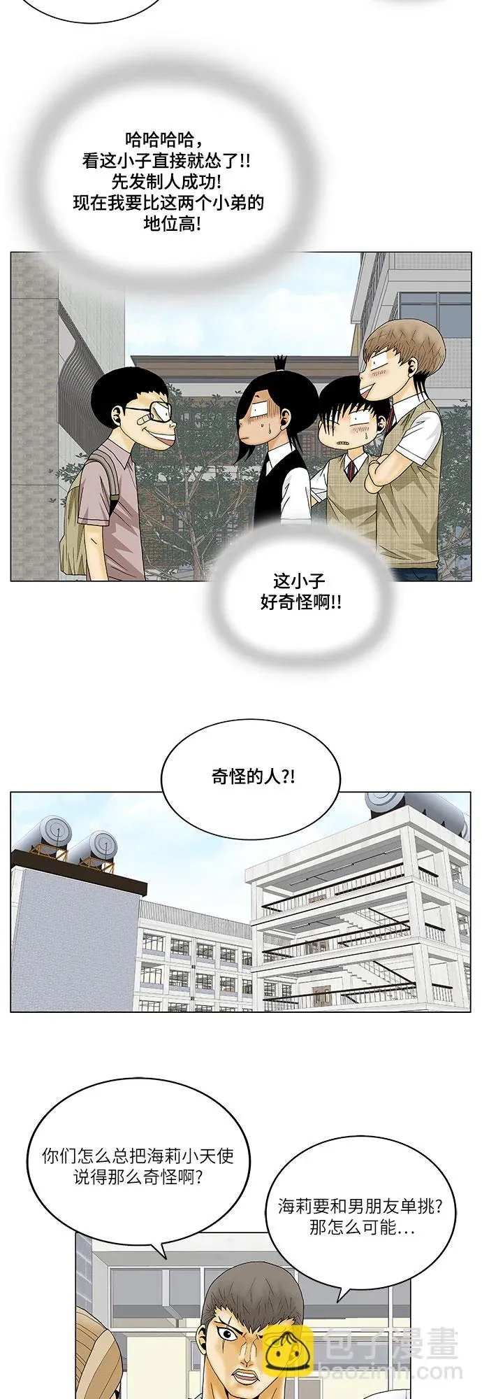 最强传说姜海孝 第138話 第25页