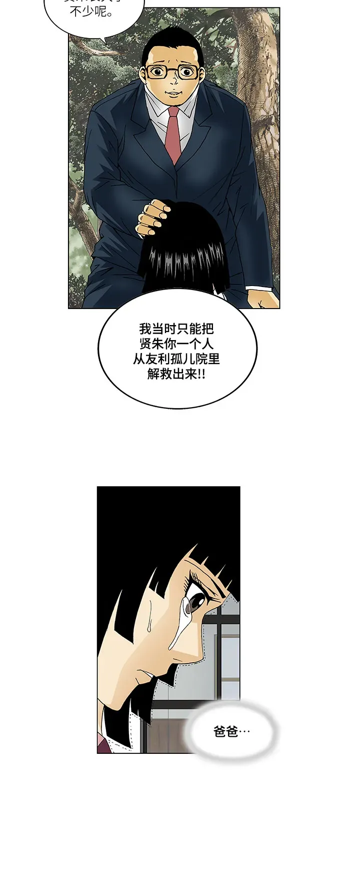 最强传说姜海孝 第61話 第25页