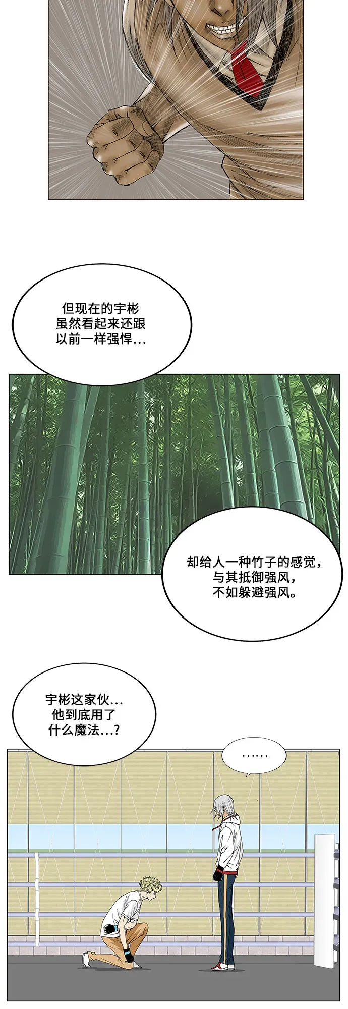 最强传说姜海孝 第73話 第25页