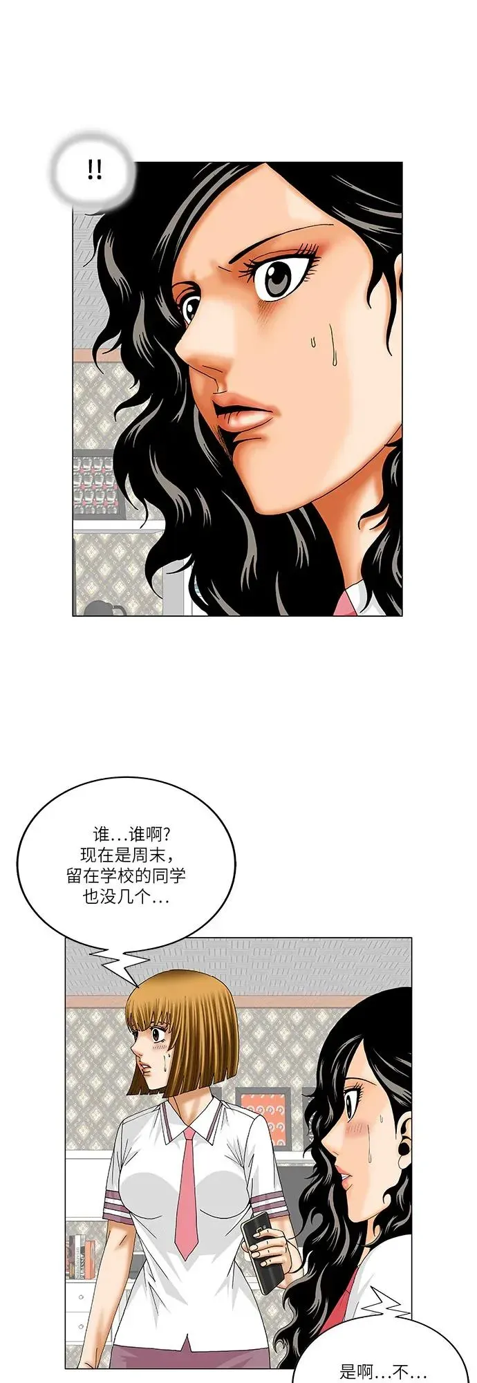 最强传说姜海孝 第225話 第25页