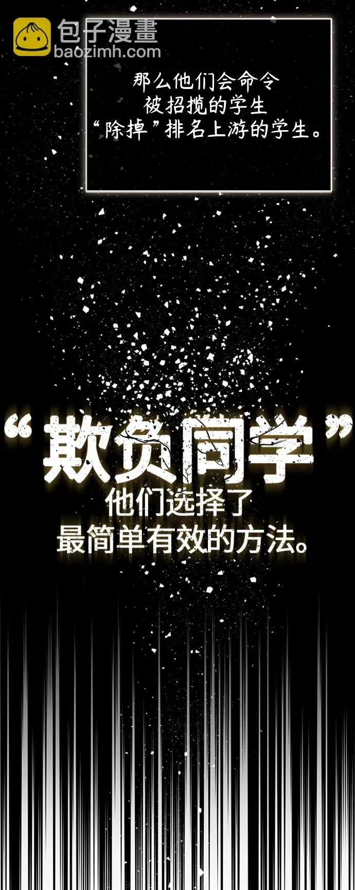 恶之复仇 [第11话] 一报还一报 第25页