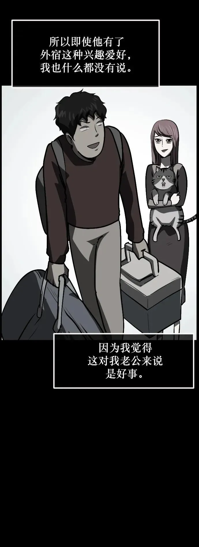 原住民逗比漫画 [第303话] GOODBYE HUSBAND（1） 第25页