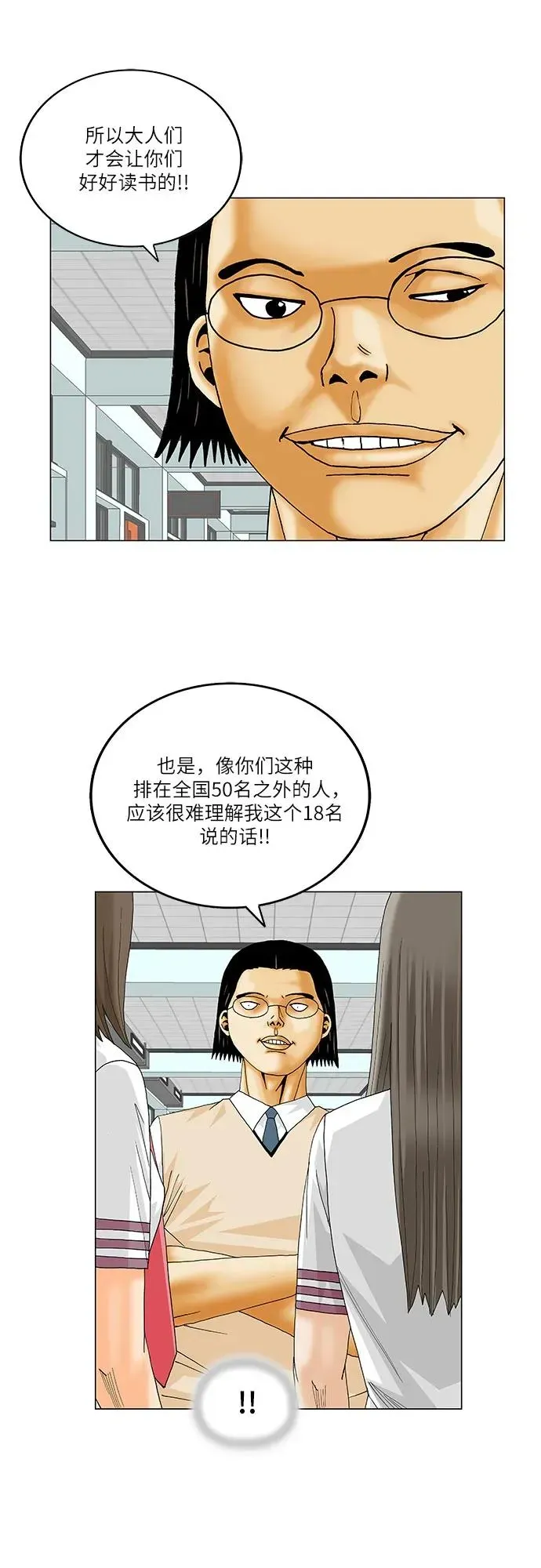 最强传说姜海孝 第213話 第25页