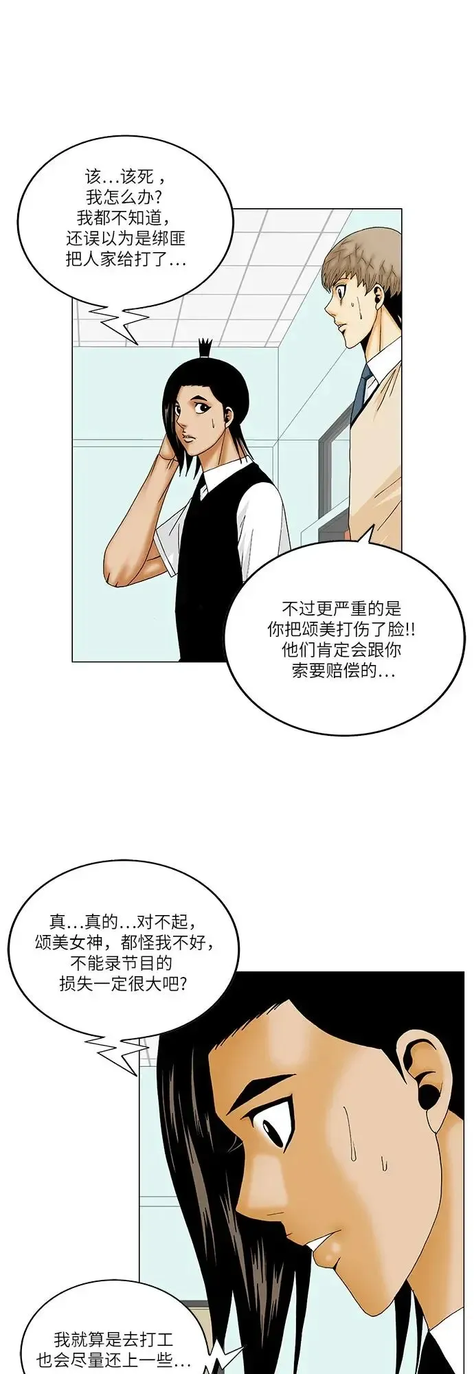 最强传说姜海孝 第163話 第25页