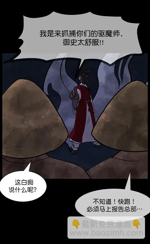 原住民逗比漫画 [第90话] 驱魔师（5） 第25页