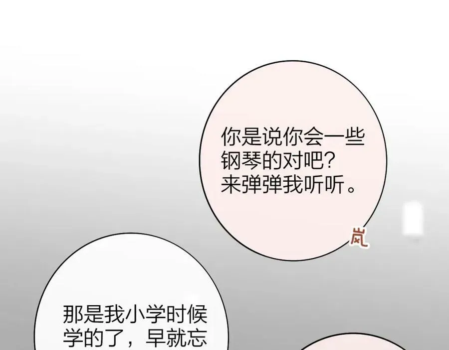 非友人关系 第29话 老师x学生 第25页