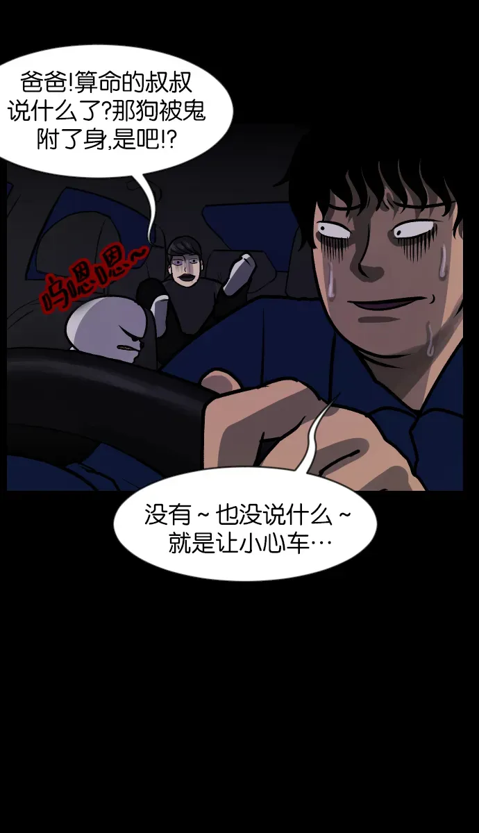 原住民逗比漫画 [第38话]无罪（下） 第25页