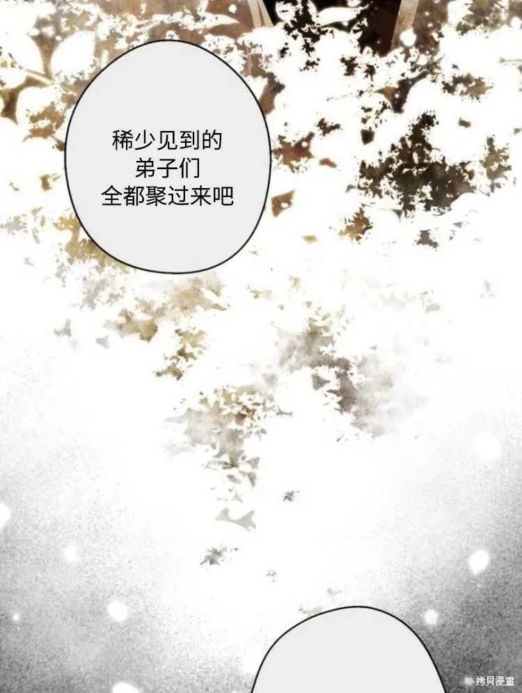 魔王的告白 第31话 第25页