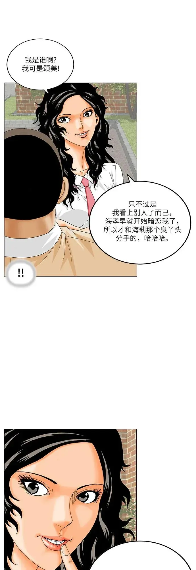 最强传说姜海孝 第200話 第25页