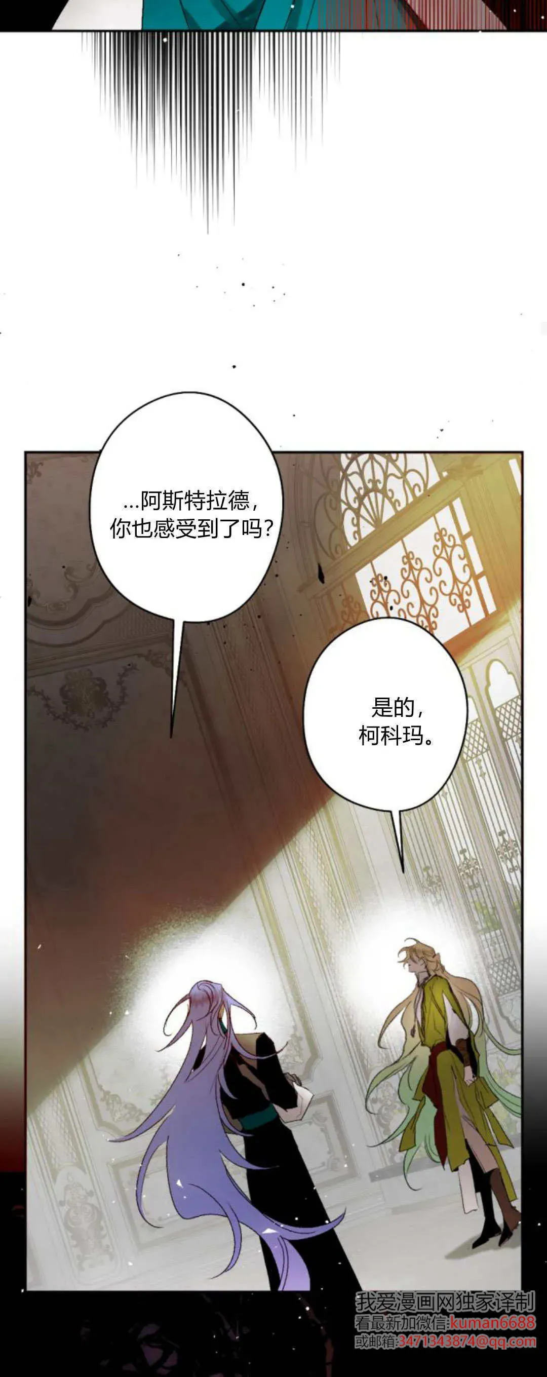 魔王的告白 第108话 第25页