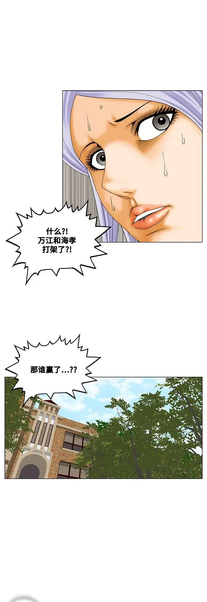 最强传说姜海孝 第221話 第25页