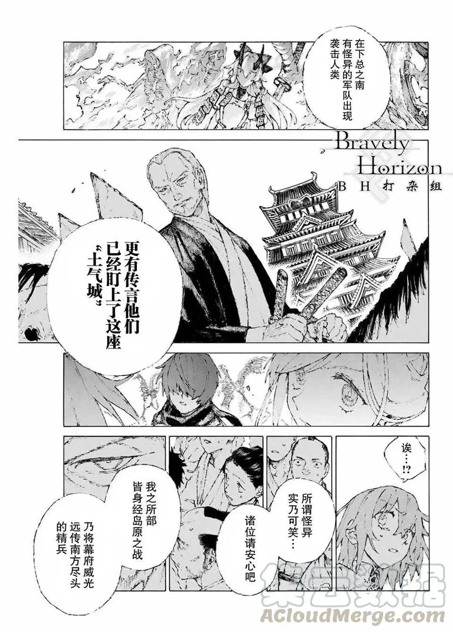 Fate/Grand Order 亚种特异点Ⅲ 尸山血河舞台 下总国 英灵剑豪七番决胜 13 接近燎原 第25页