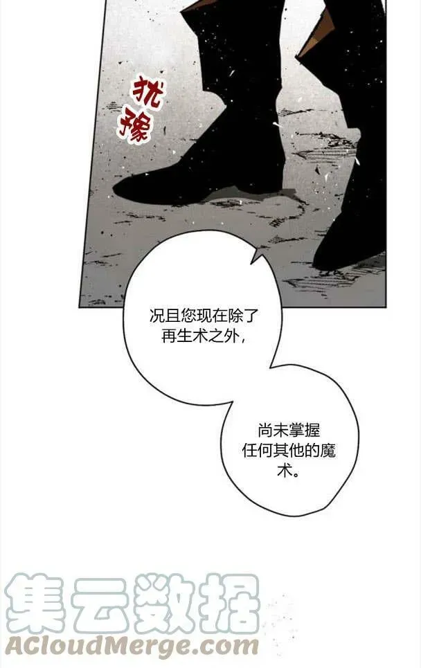 魔王的告白 第44话 第25页