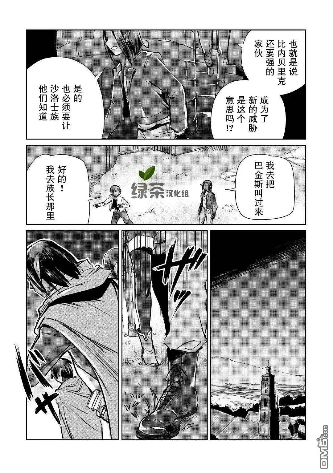 原结构解析研究者的异世界冒险谭 第17话 第25页