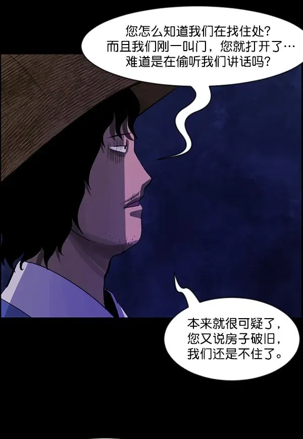 原住民逗比漫画 [第86话] 驱魔师（1） 第25页