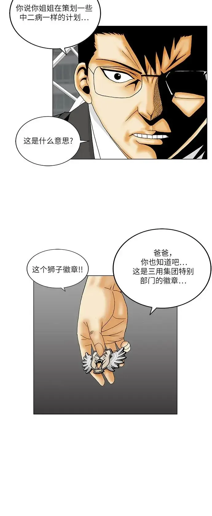 最强传说姜海孝 第157話 第26页