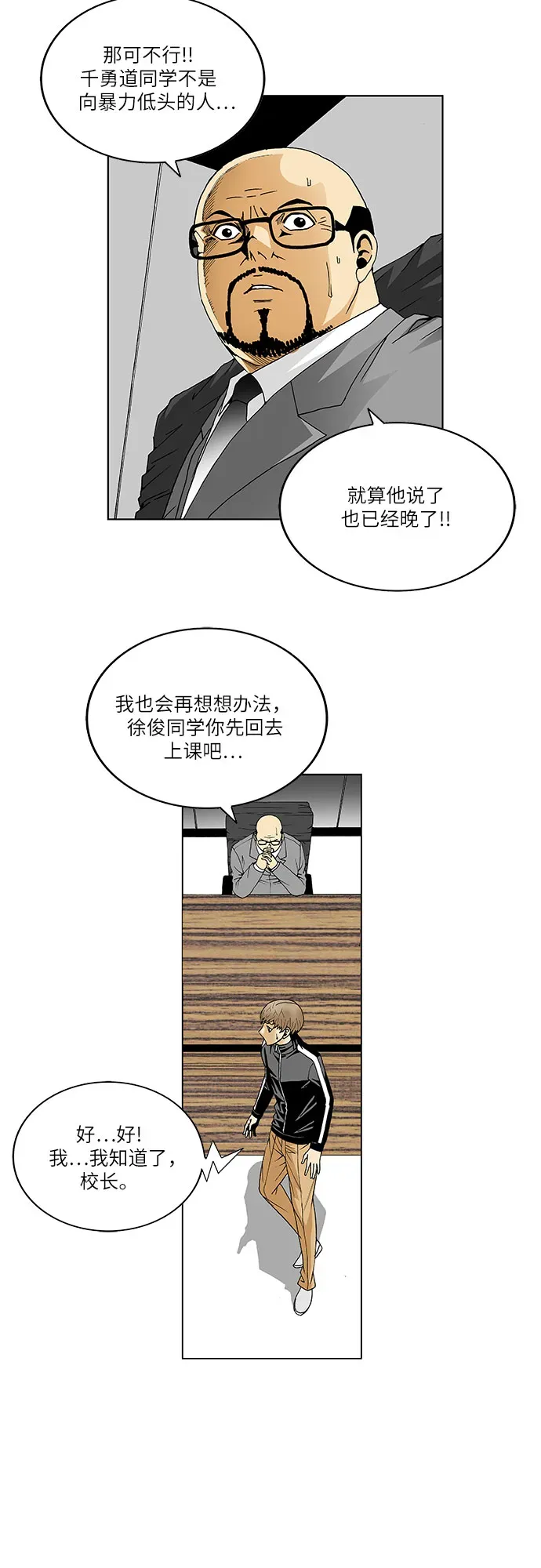 最强传说姜海孝 第107話 第26页