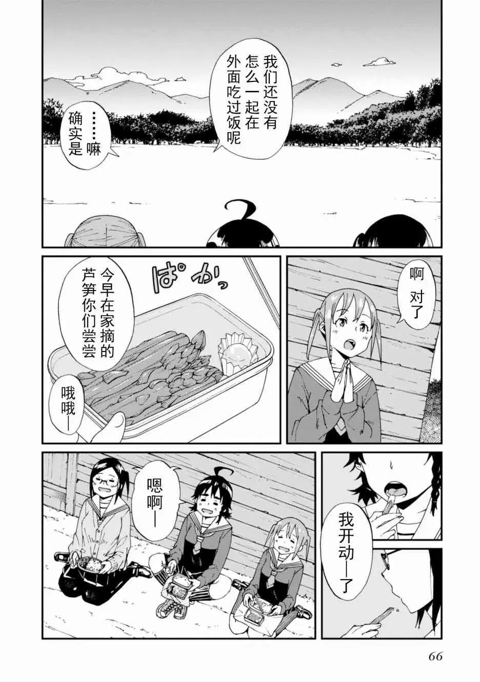 陷阱少女 2话 第26页