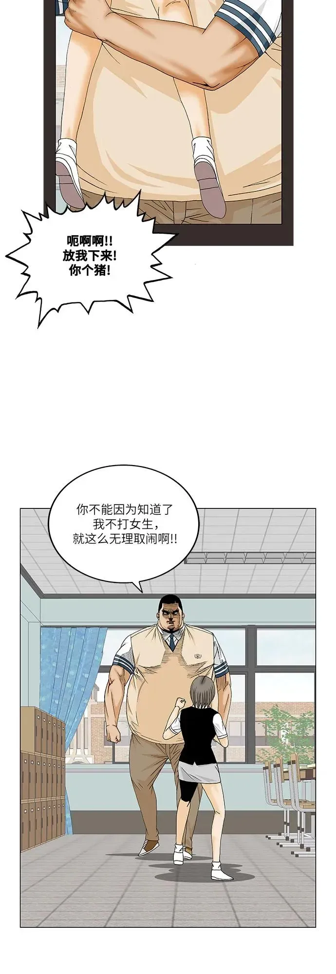 最强传说姜海孝 第188話 第26页