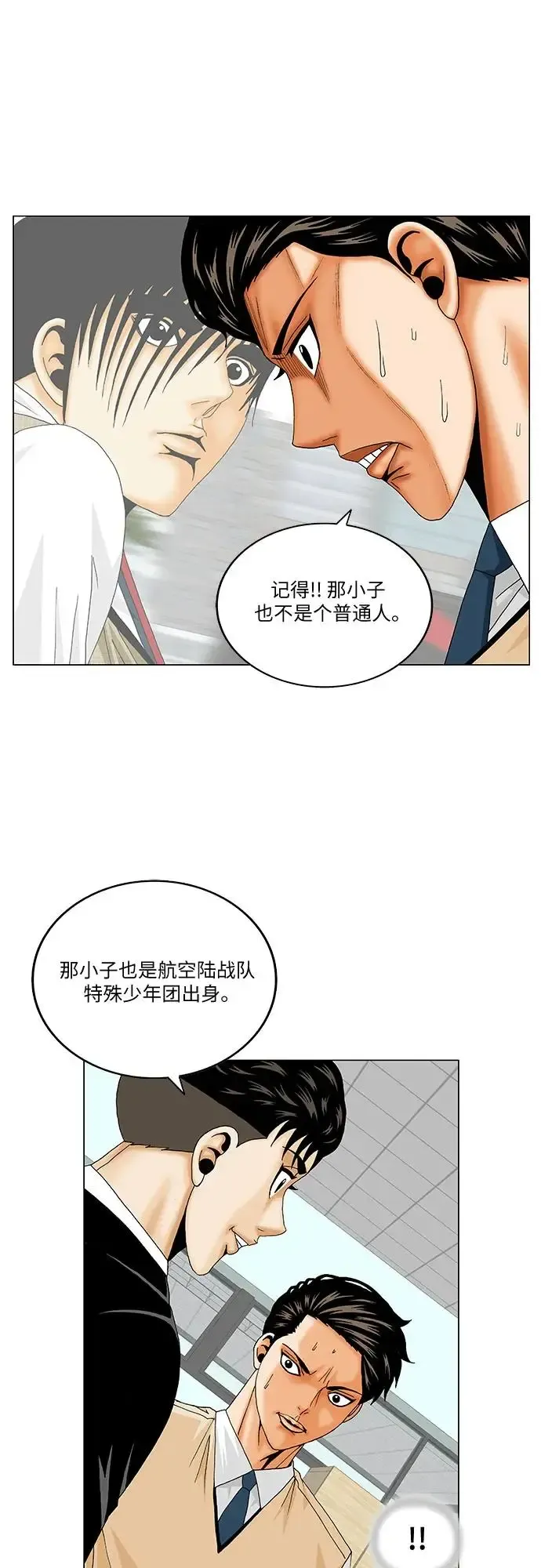 最强传说姜海孝 第183話 第26页