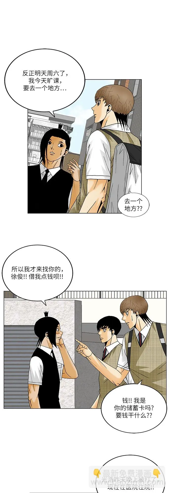 最强传说姜海孝 第136話 第26页