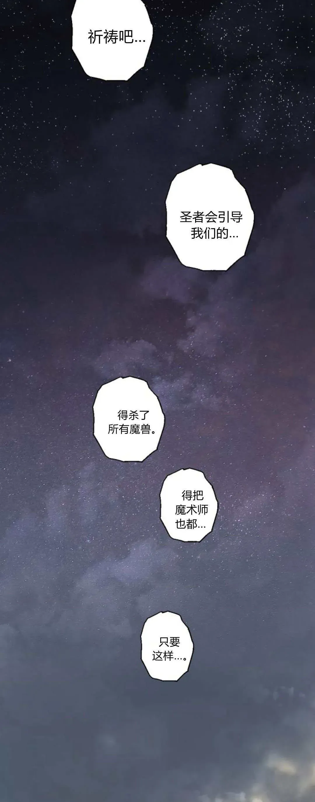 魔王的告白 第103话 第26页