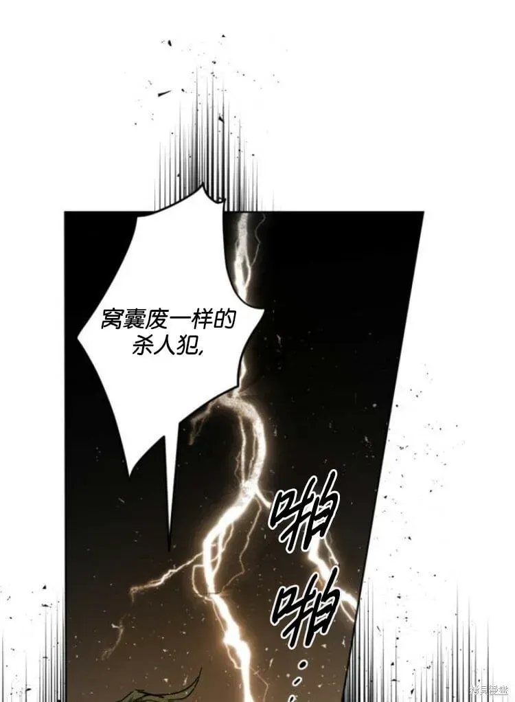 魔王的告白 第34话 第26页