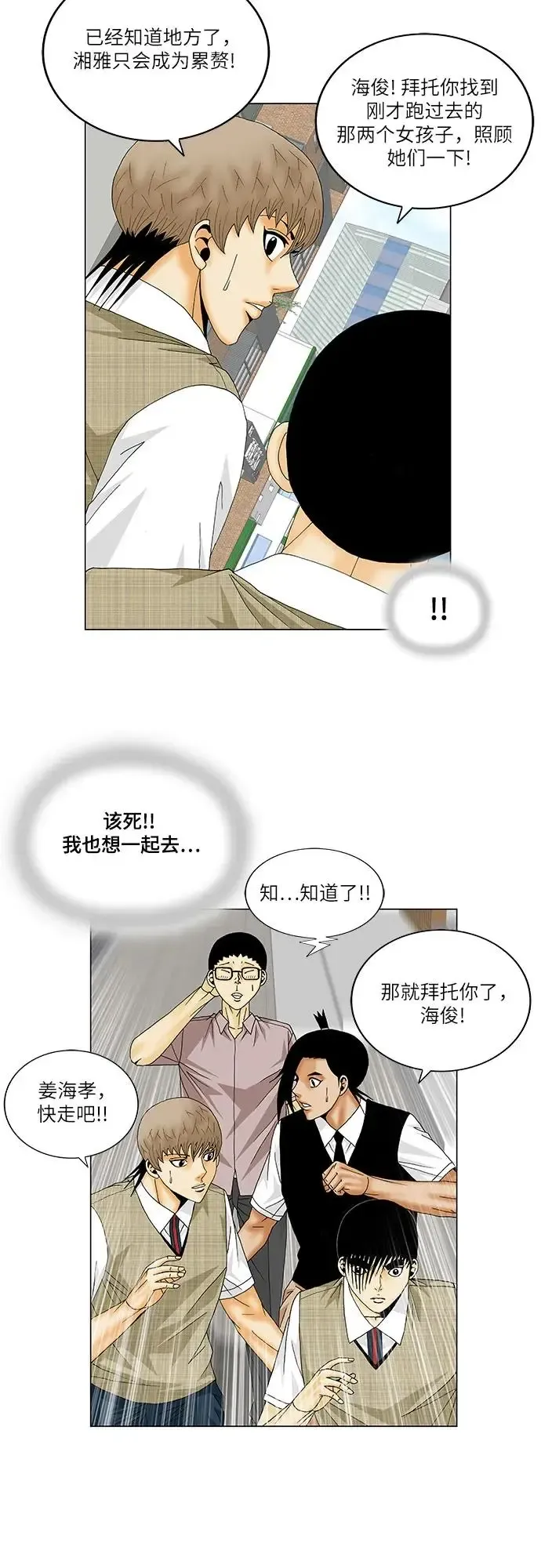 最强传说姜海孝 第148話 第26页