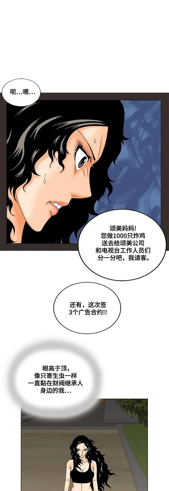 最强传说姜海孝 第209話 第26页