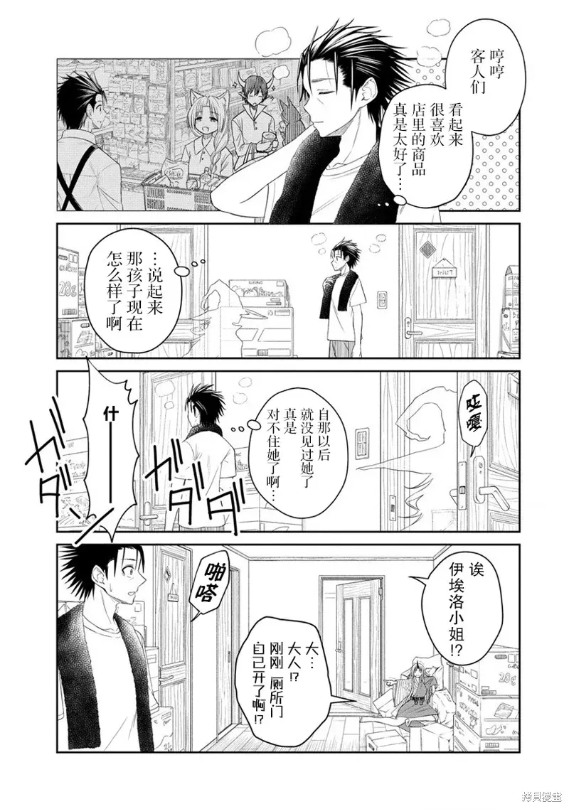 异世界便利店 待客诚心 第02話 第26页