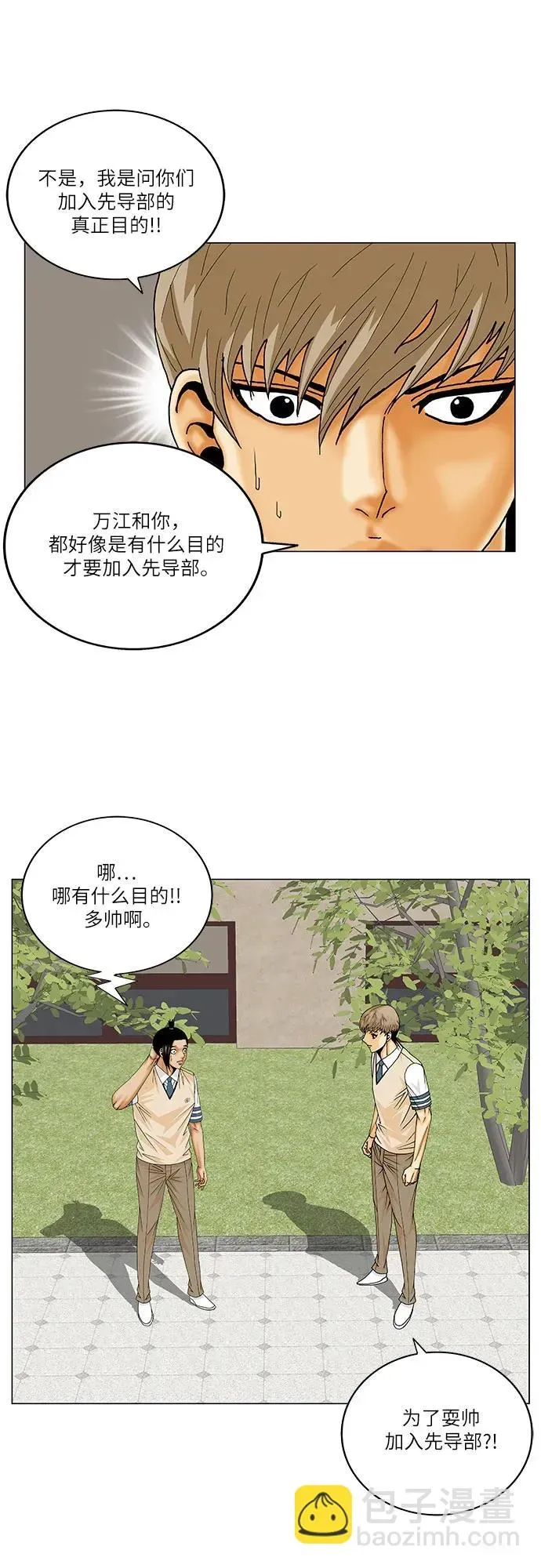 最强传说姜海孝 第216話 第26页