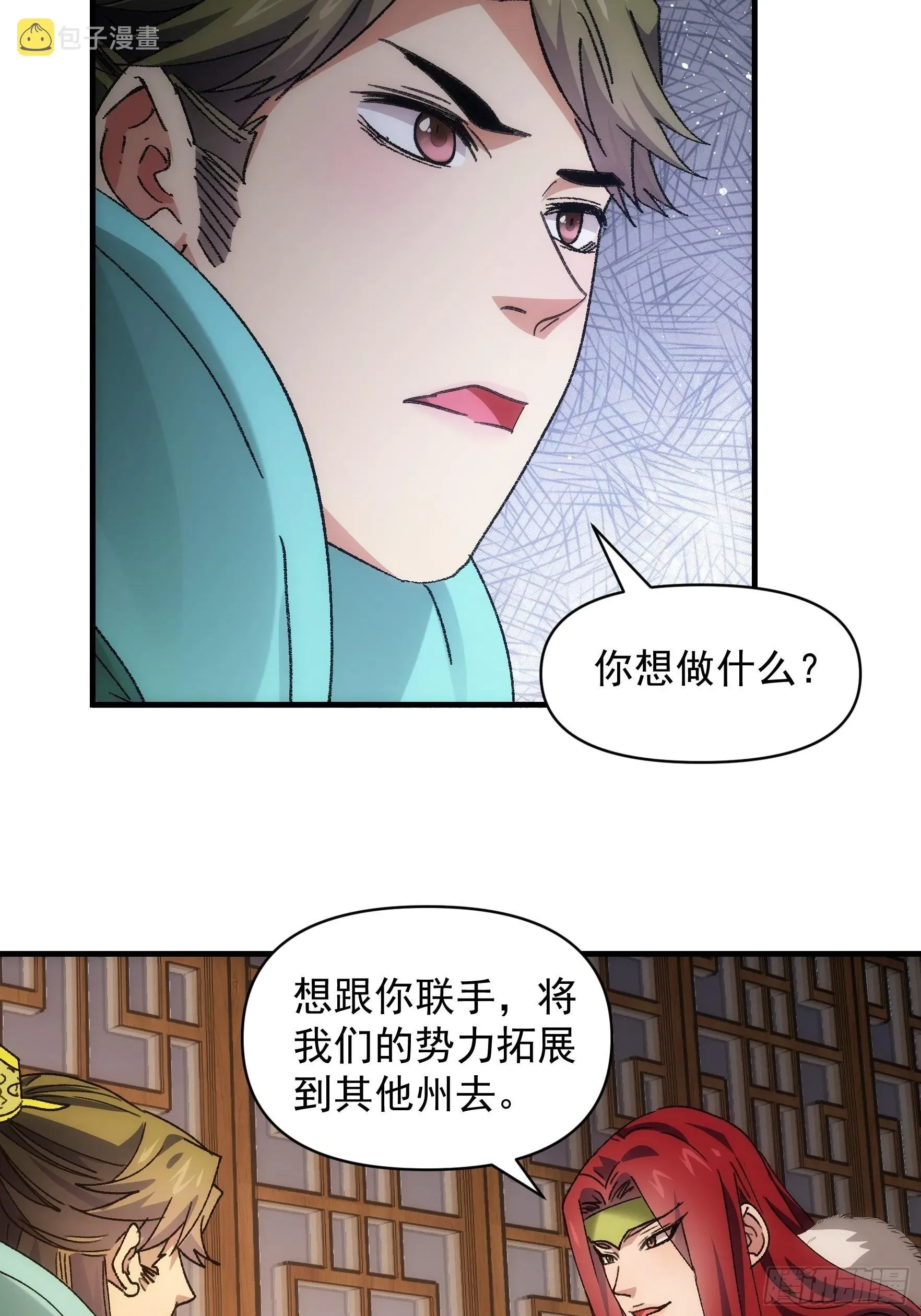 我就是不按套路出牌（套路王） 第86话 宝贝详解 第26页